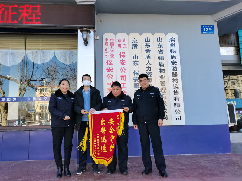 浩銘裝飾工程公司給技防部送來錦旗